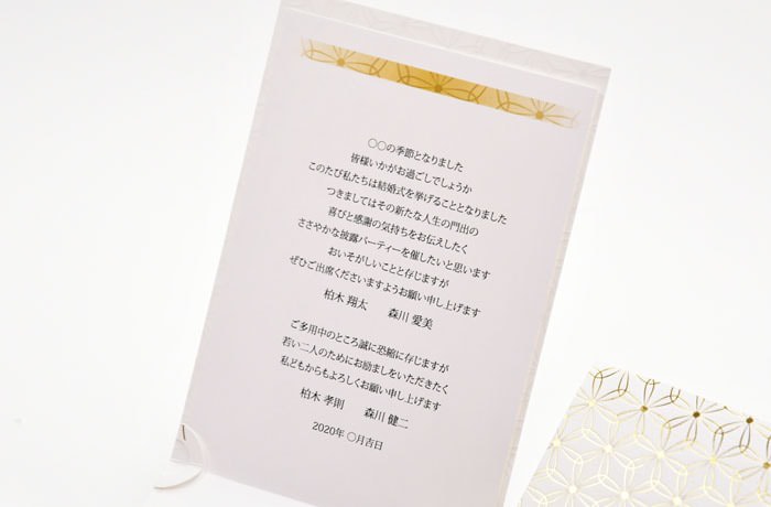結婚式招待状穂希（Homare） 中面イメージ01