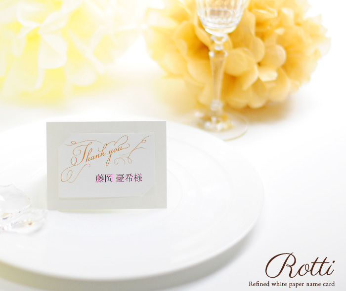台紙は上品な輝きのある紙を使用した席札