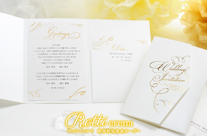 上品な輝きをはなつパール台紙にゴールドのグラフィカルな英字を大胆に飾った招待状