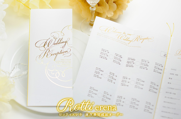 上品な輝きをはなつパール台紙のおしゃれな席次表