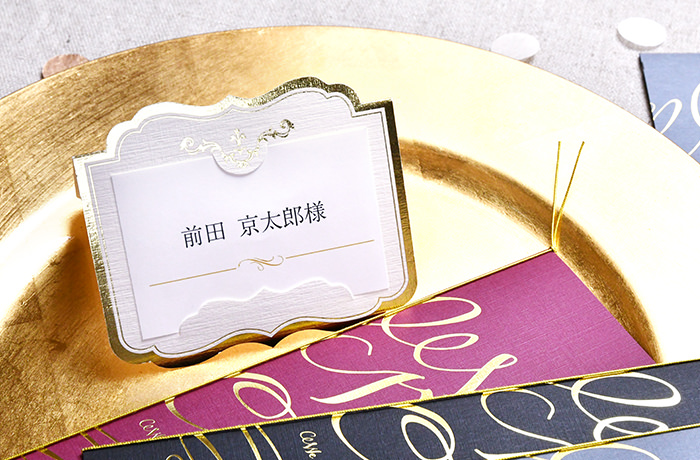 どんなカラーとも好相性ホワイト×ゴールド席札