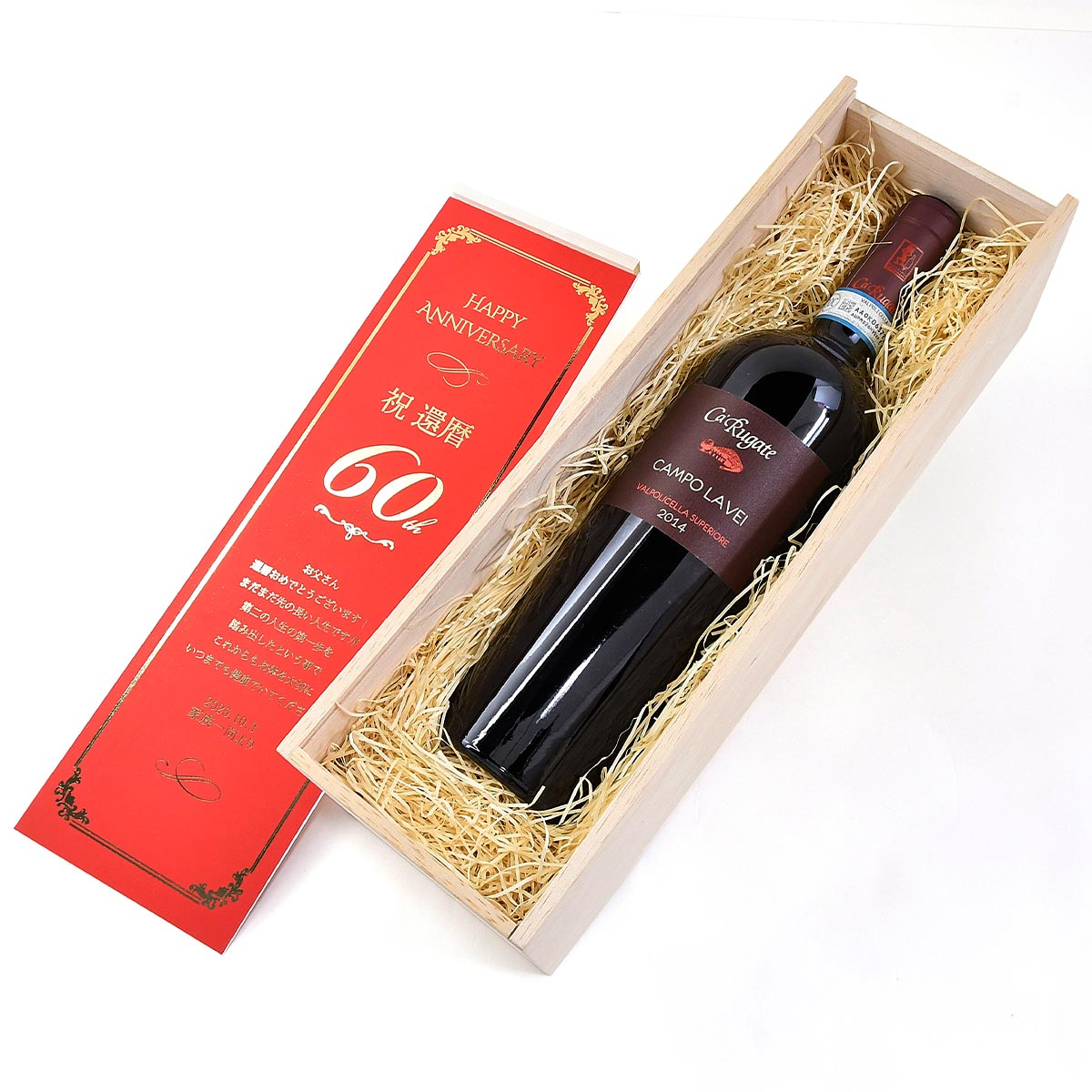 特別感あふれるメッセージカード付きの木箱にこだわりの赤ワインをセットしてお届け。還暦のお祝いにふさわしいおしゃれなワインのギフトセットです。