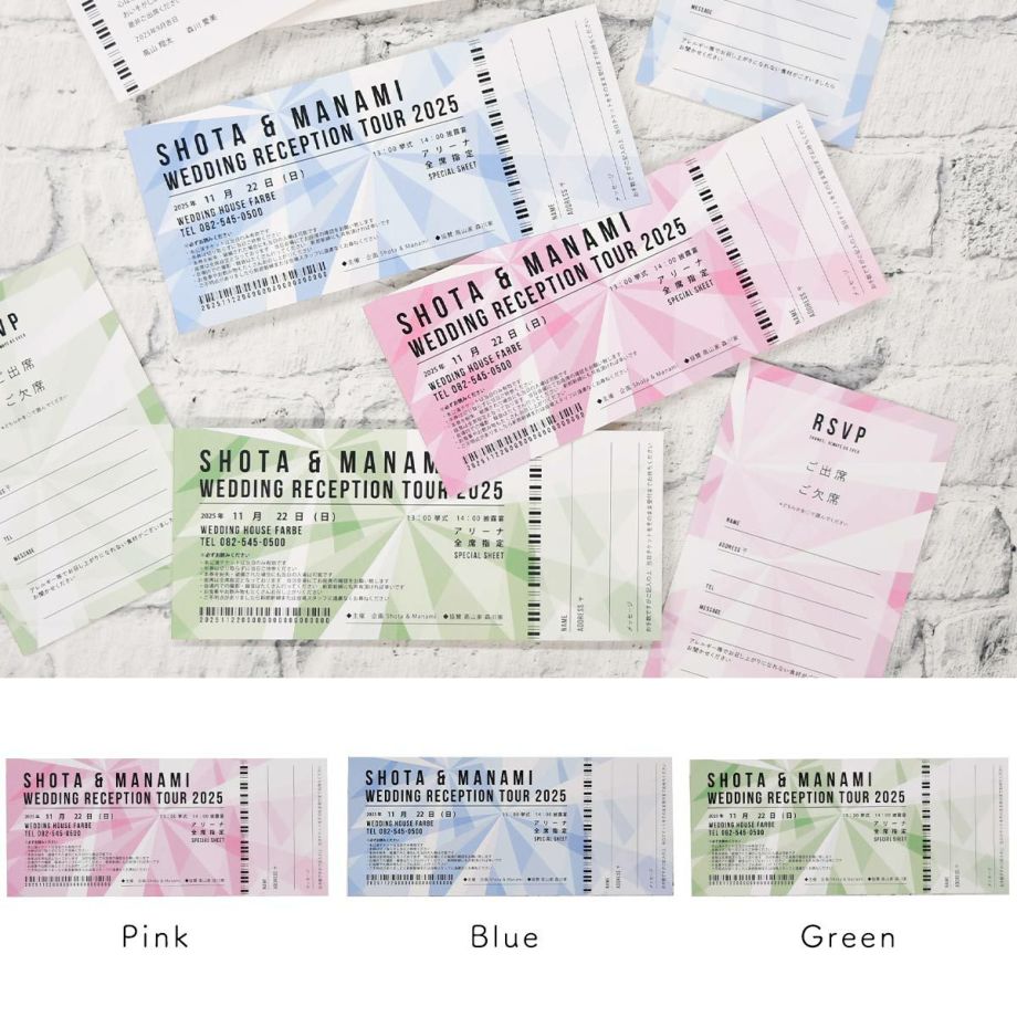 コンサートチケット風招待状はピンク、ブルー、グリーンの3色展開