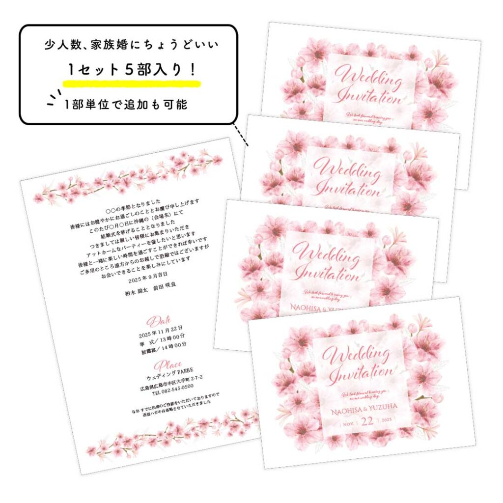 2024年春婚予定必見！ 春らしい桜デザインの招待状