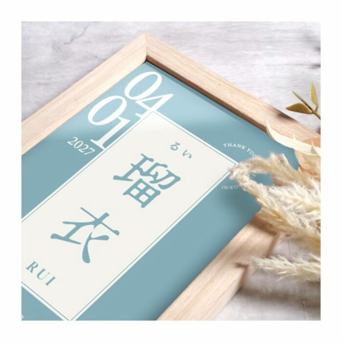 名前を命名書にして記念に残すフレーム付きコンパクト命名書