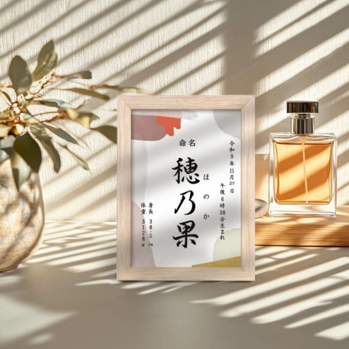 置き掛け兼用の飾りやすい命名書