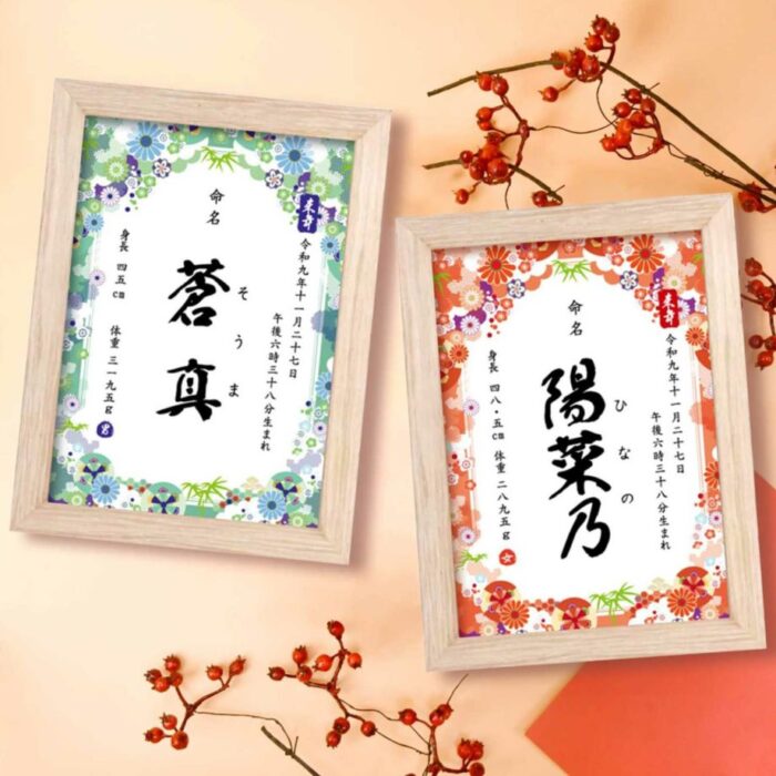 清らかでやさしい若緑とあたたかく晴れやかな印象の紅色のコンパクト命名書