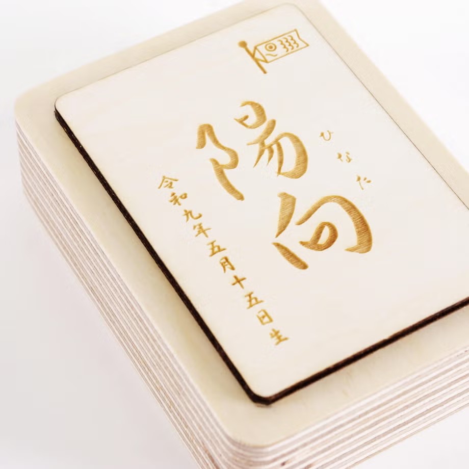 【新商品情報】コロンとかわいいミニサイズの命名書 木製ナチュラル命名札「ミニブロック」