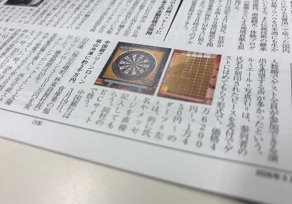 ファルベ広島経済レポート掲載