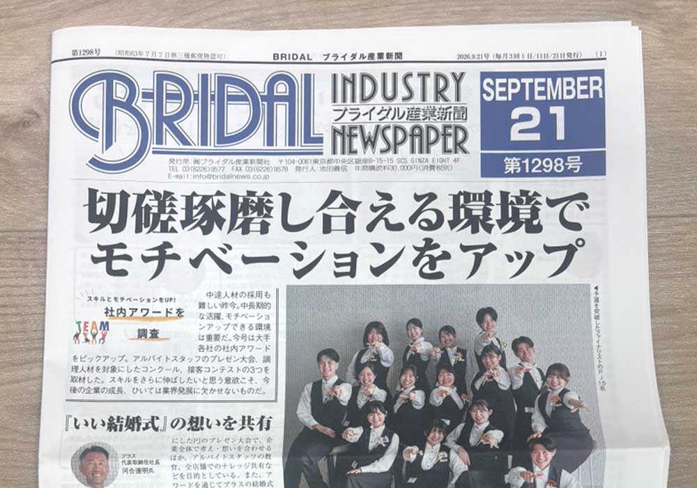 ブライダル産業新聞にファルベの「前撮り写真を活かすウェディングタペストリー」が掲載されました